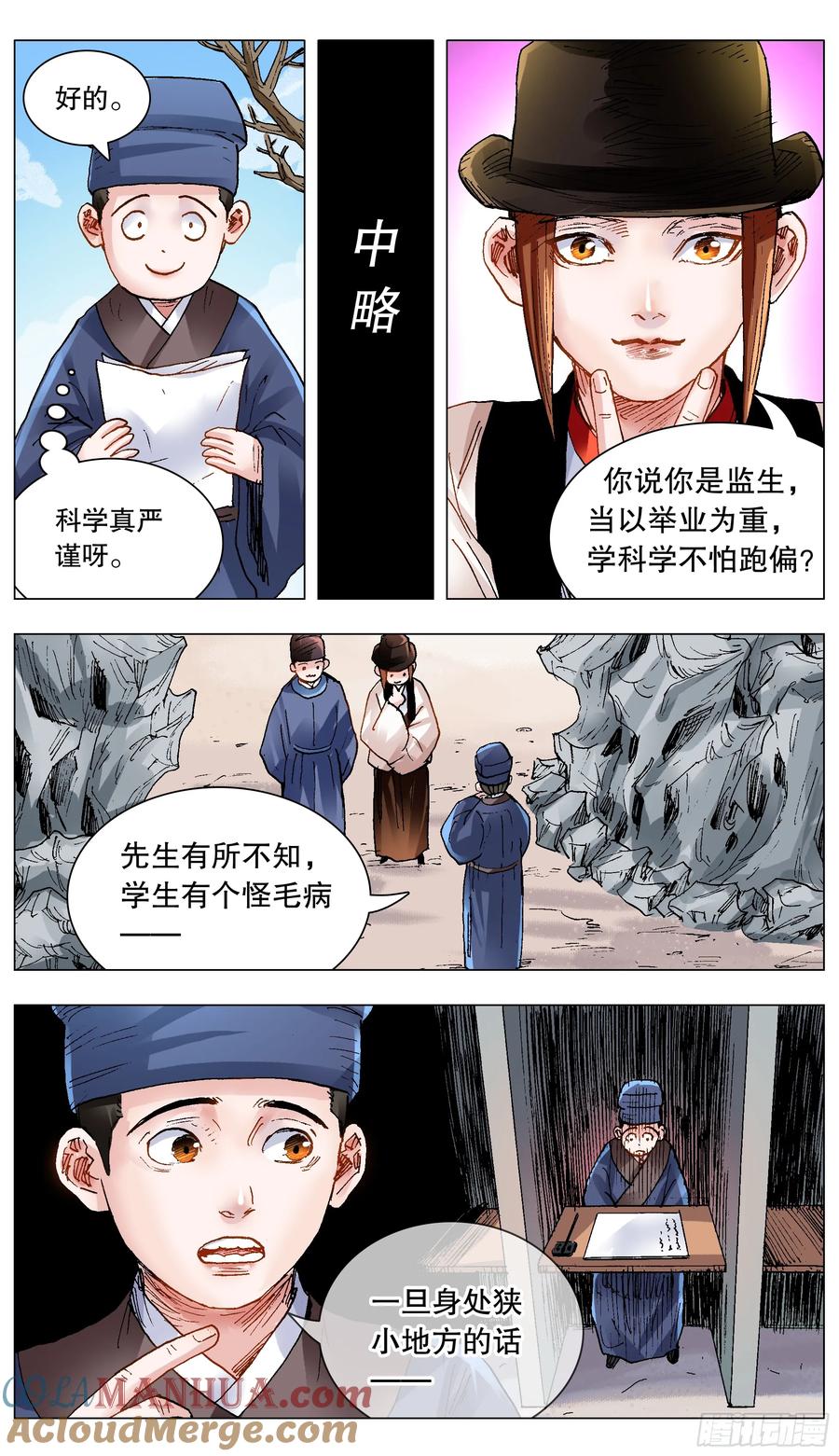 小阁老 139 我用真情换粉丝 第9页