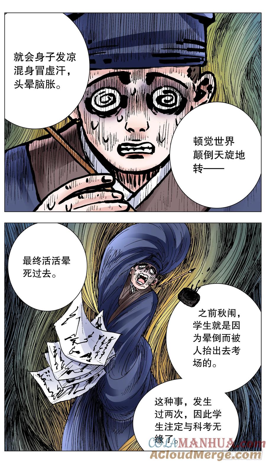 小阁老 139 我用真情换粉丝 第10页