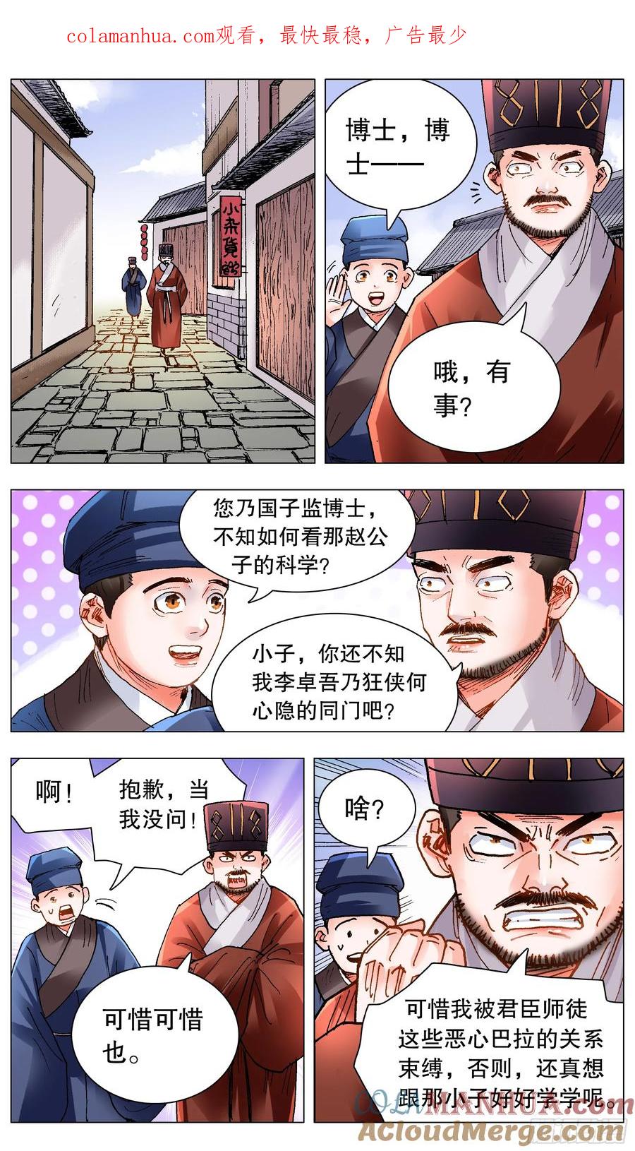 小阁老 139 我用真情换粉丝 第1页
