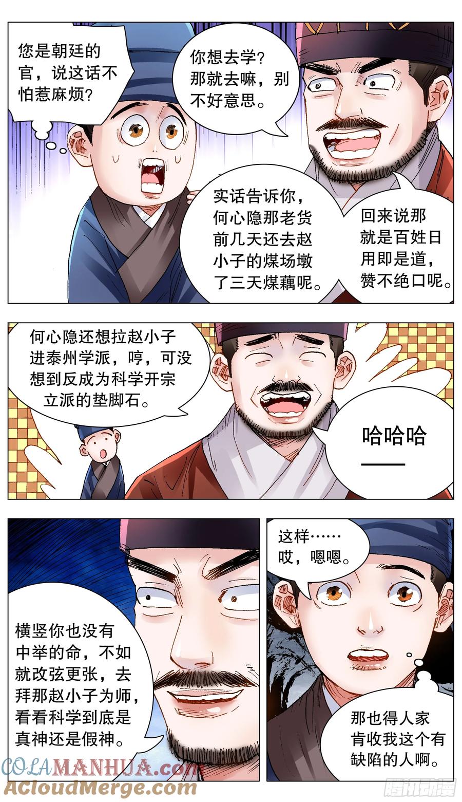 小阁老 139 我用真情换粉丝 第2页