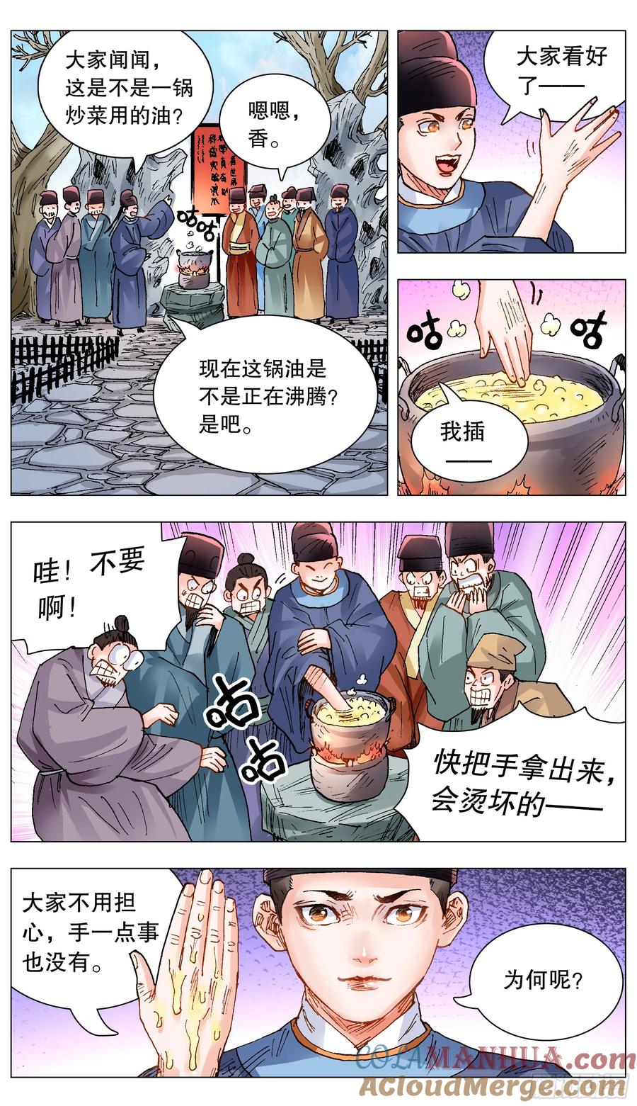 小阁老 139 我用真情换粉丝 第4页