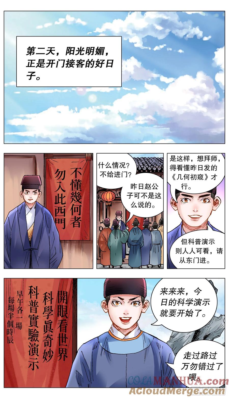 小阁老 139 我用真情换粉丝 第3页