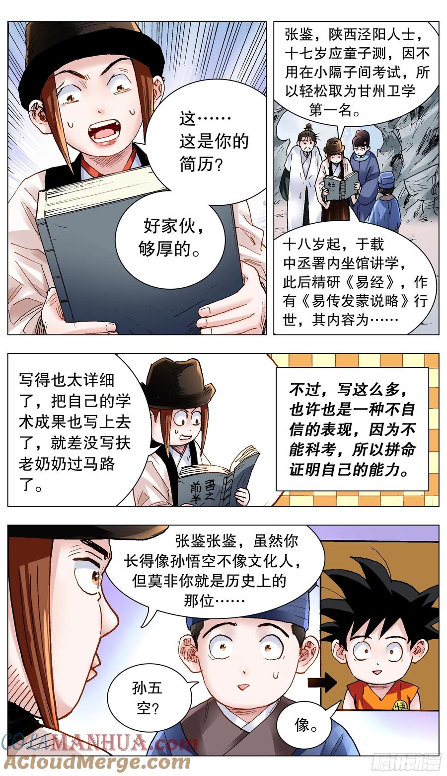 小阁老 140 爱你没商量 第2页
