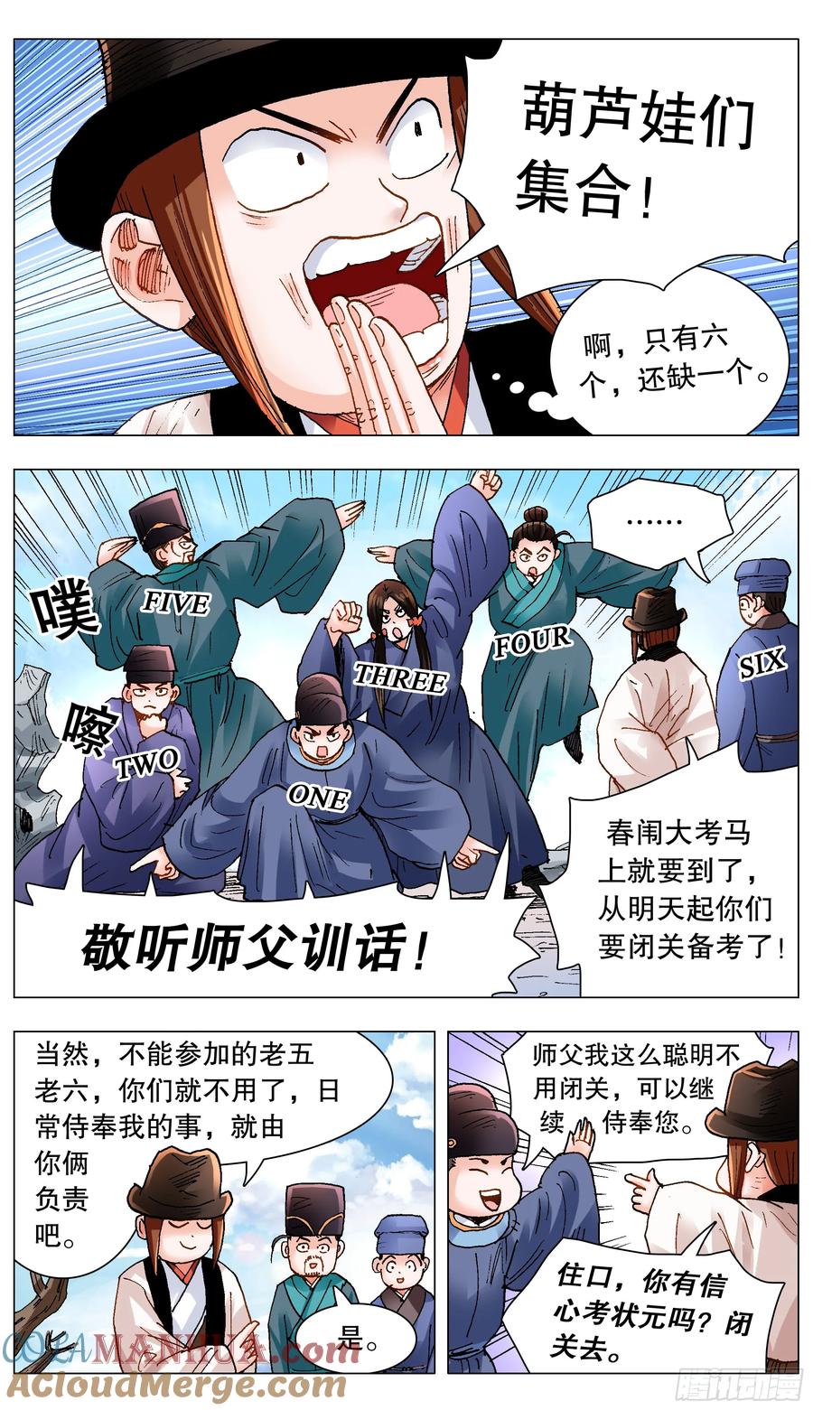小阁老 140 爱你没商量 第7页