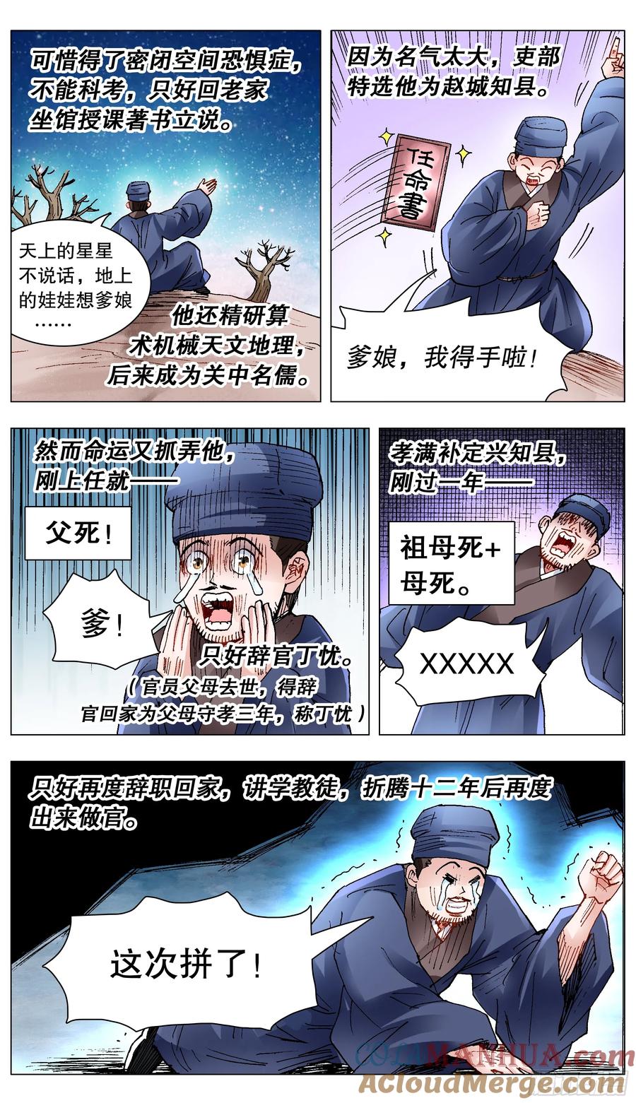 小阁老 140 爱你没商量 第10页