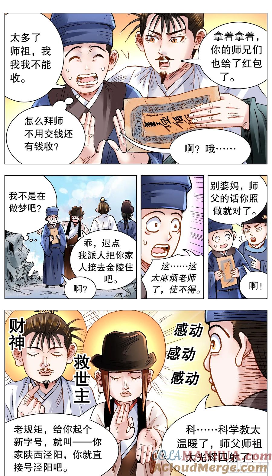 小阁老 140 爱你没商量 第6页