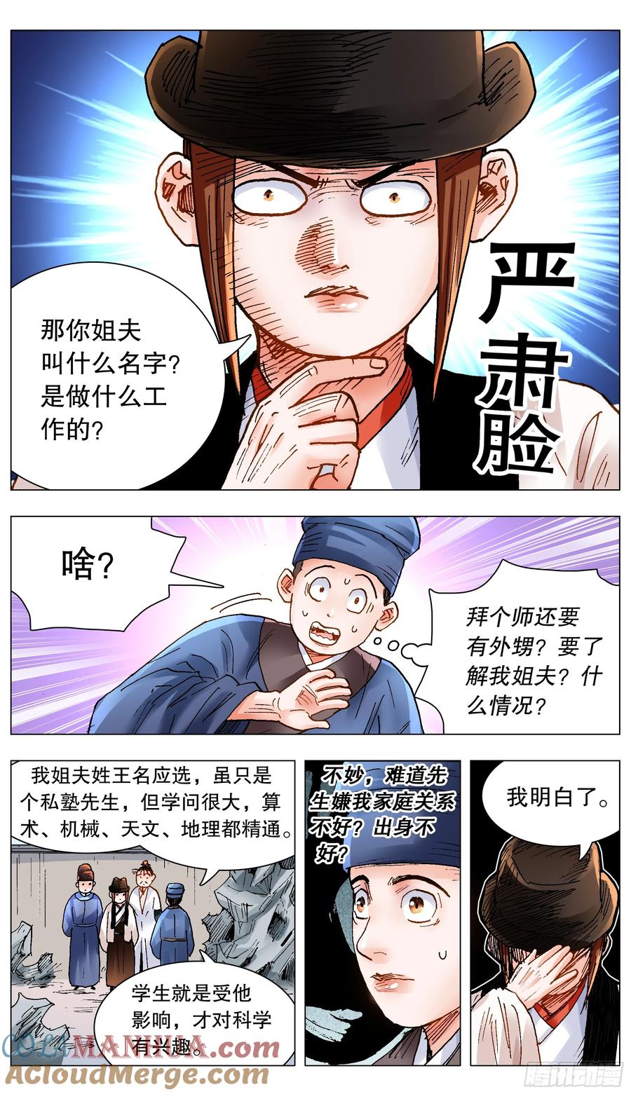 小阁老 140 爱你没商量 第4页