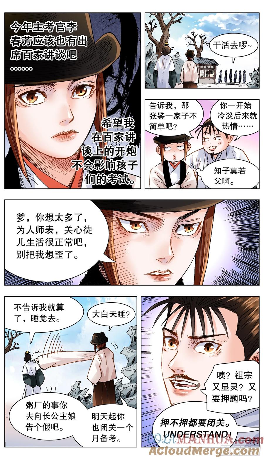 小阁老 140 爱你没商量 第8页