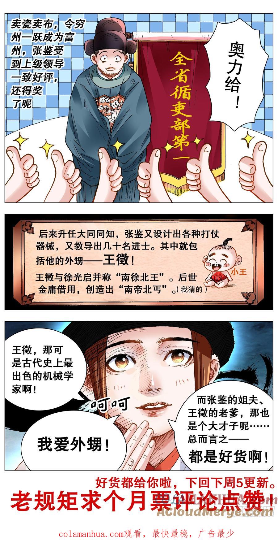 小阁老 140 爱你没商量 第12页