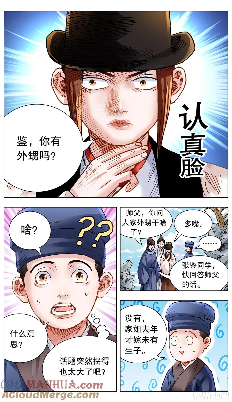 小阁老 140 爱你没商量 第3页