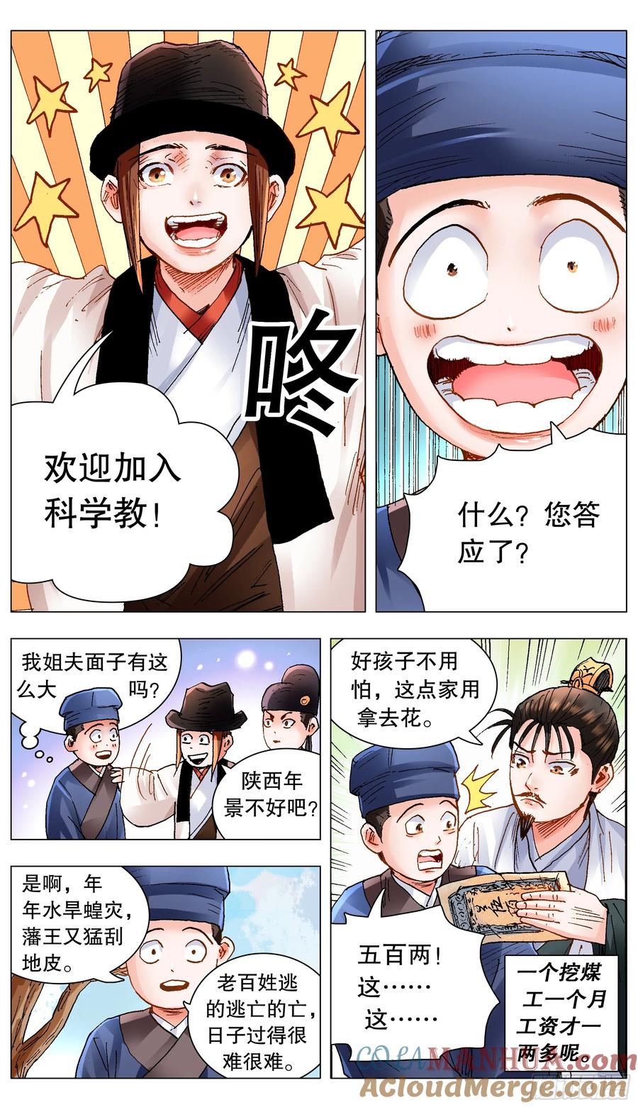 小阁老 140 爱你没商量 第5页