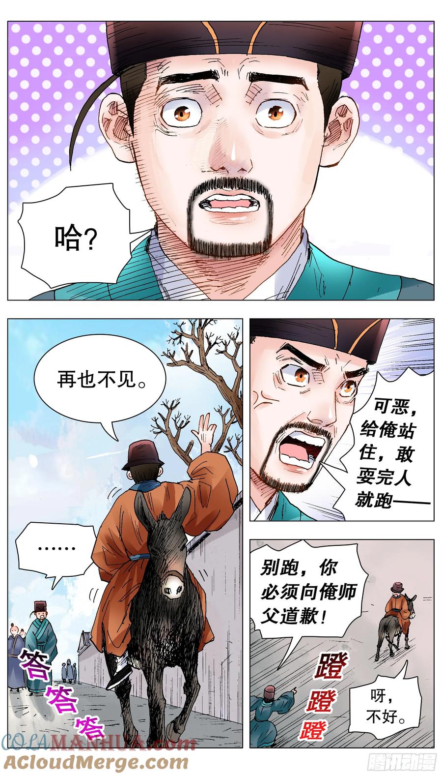 小阁老 141 靓叔 约吗 第11页