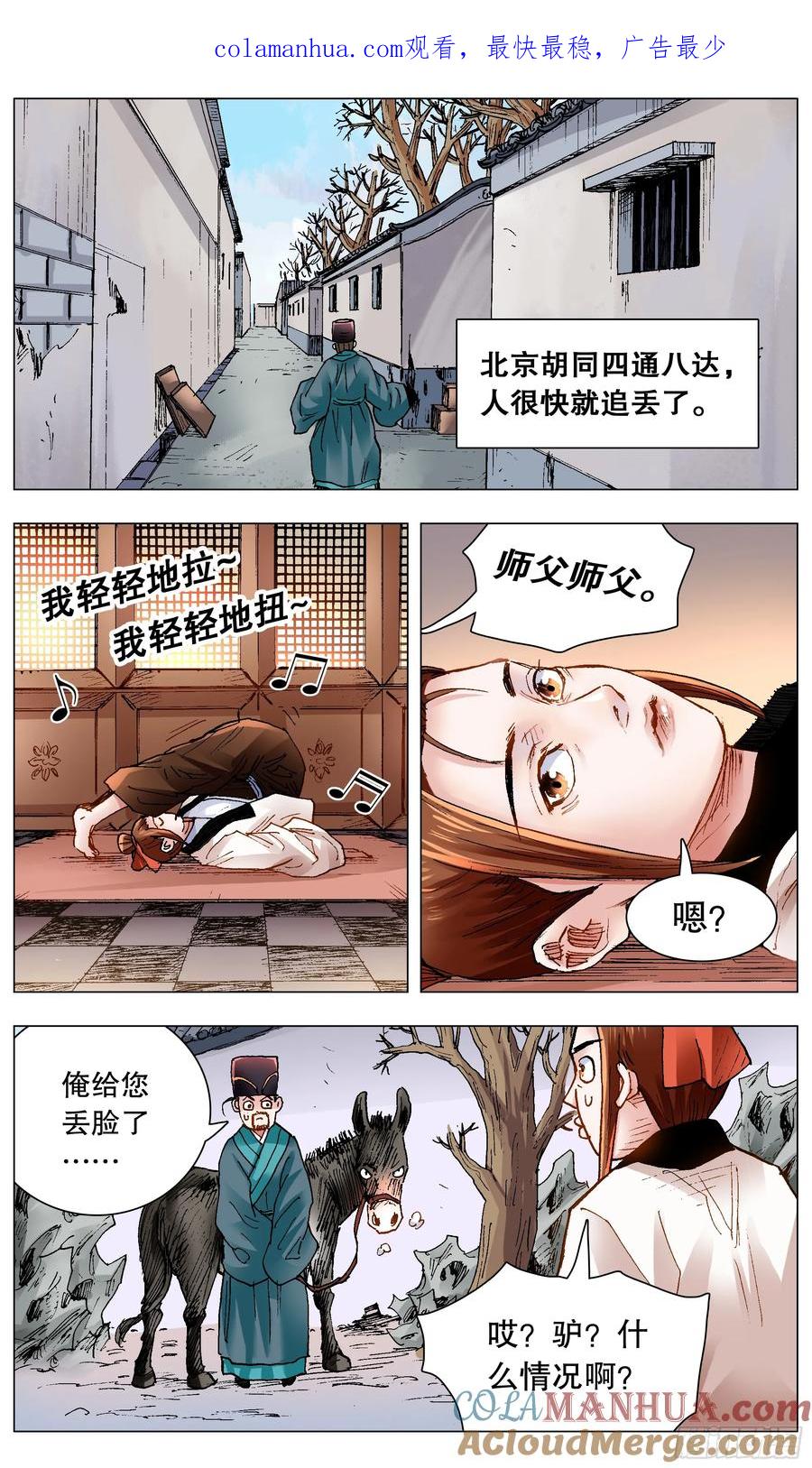 小阁老 142 君子报仇就在今天 第1页