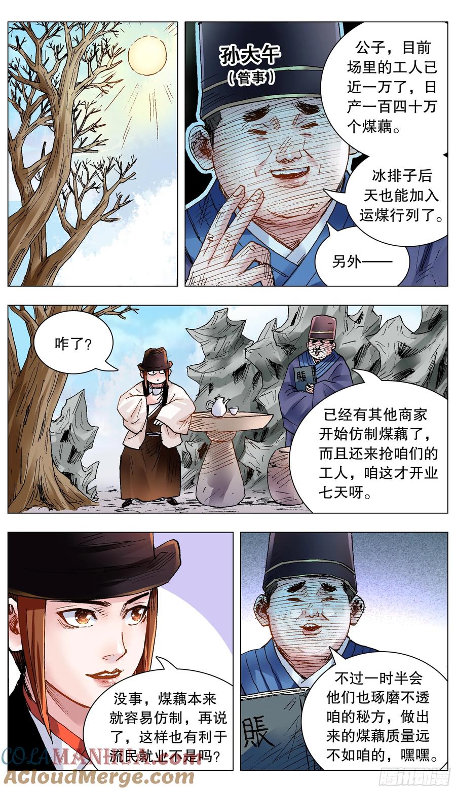 小阁老 142 君子报仇就在今天 第4页