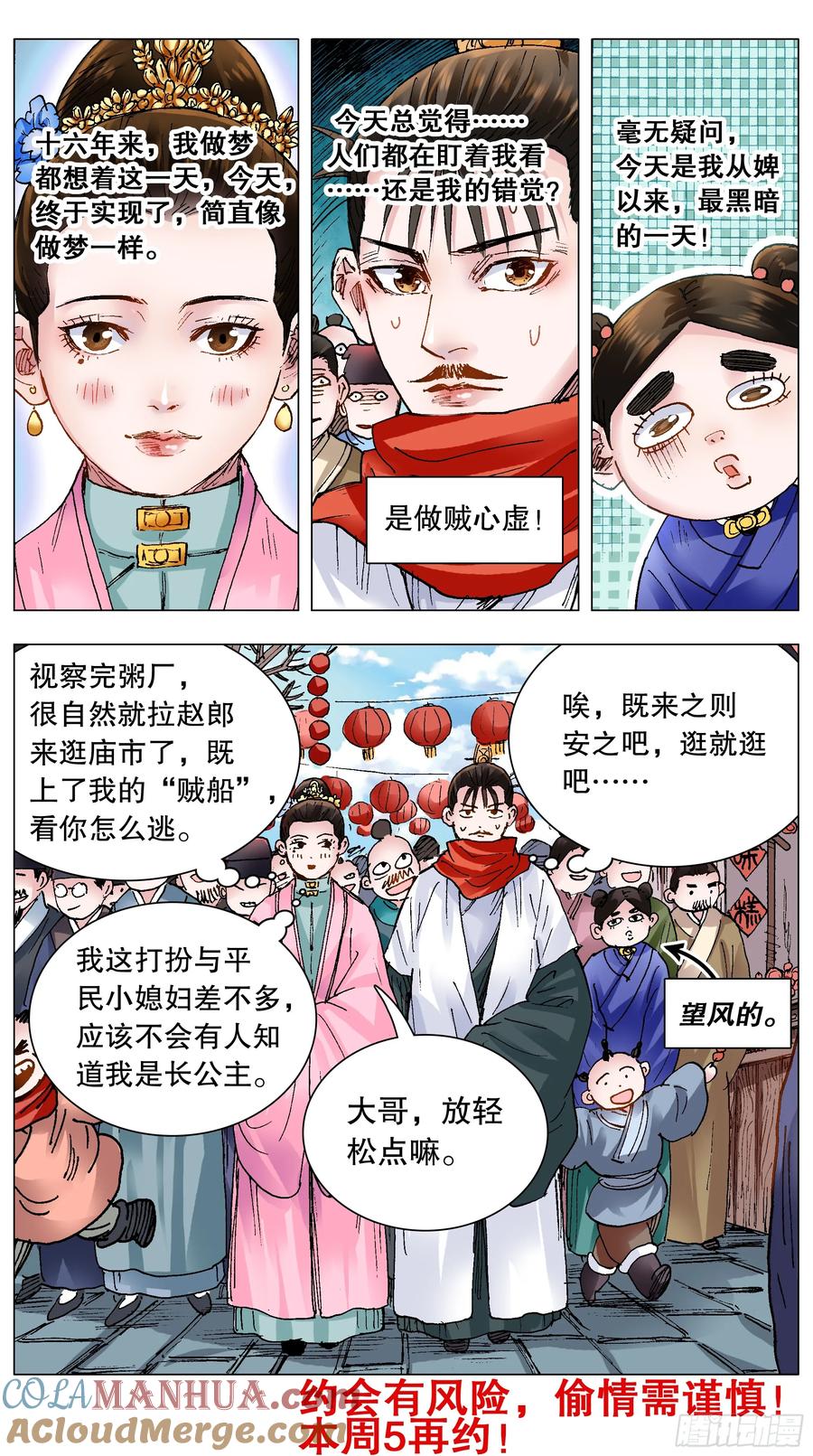 小阁老 142 君子报仇就在今天 第12页