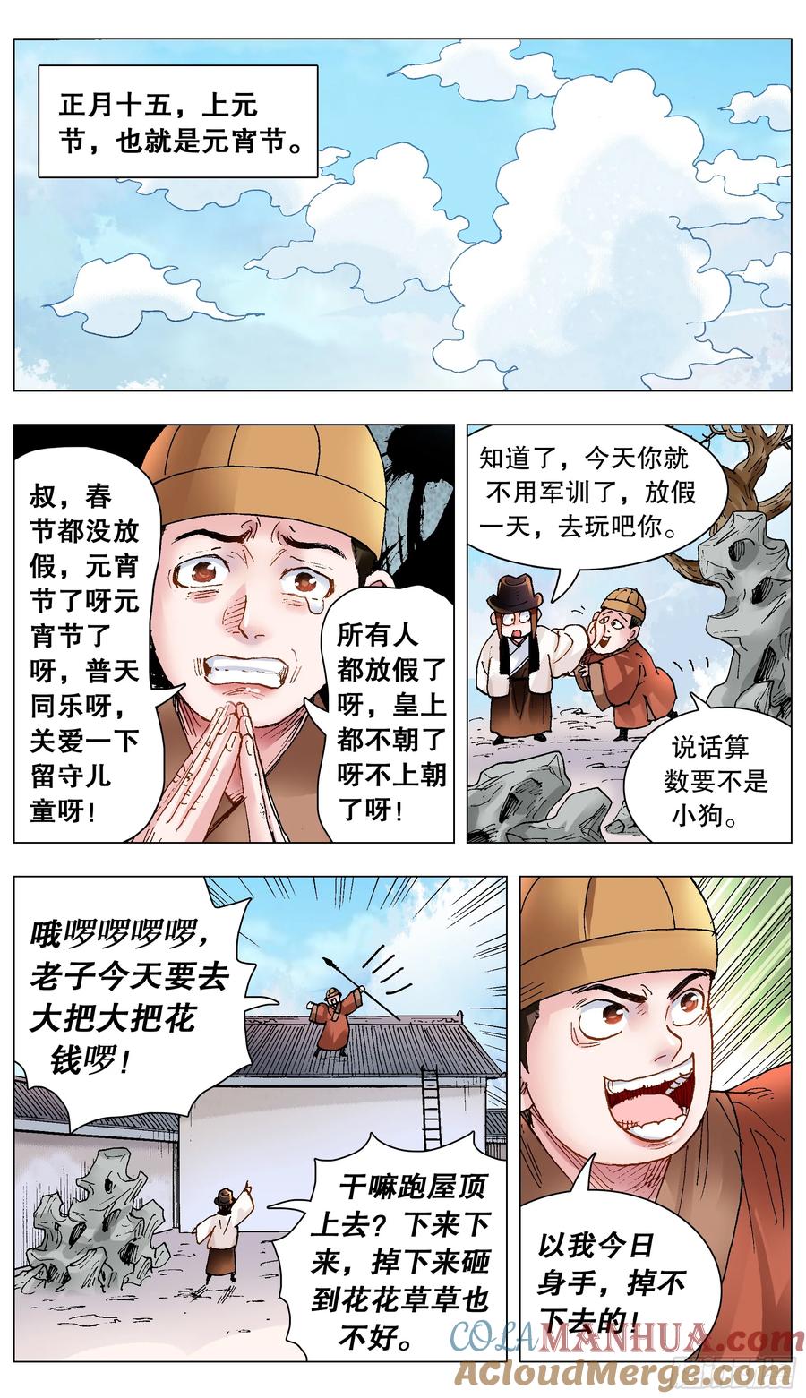小阁老 142 君子报仇就在今天 第9页