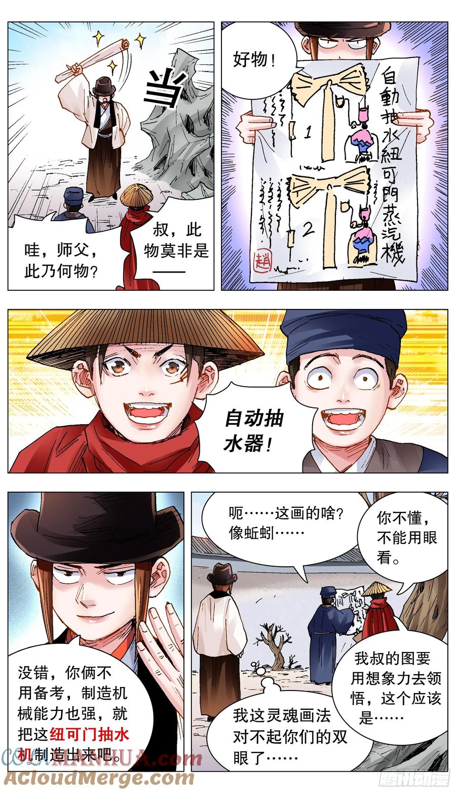 小阁老 142 君子报仇就在今天 第7页