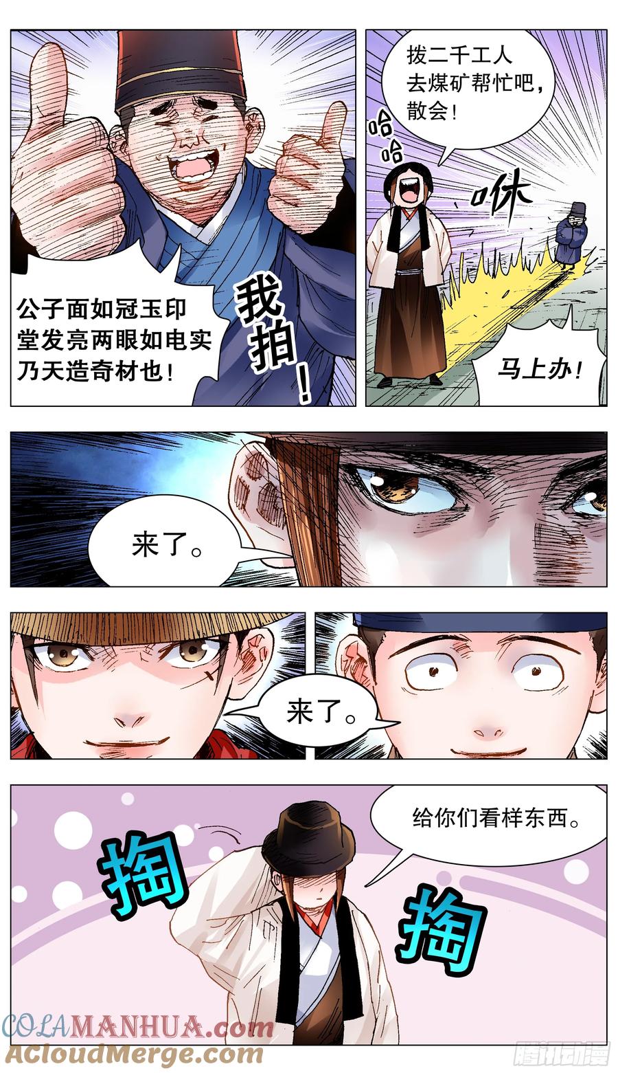 小阁老 142 君子报仇就在今天 第6页