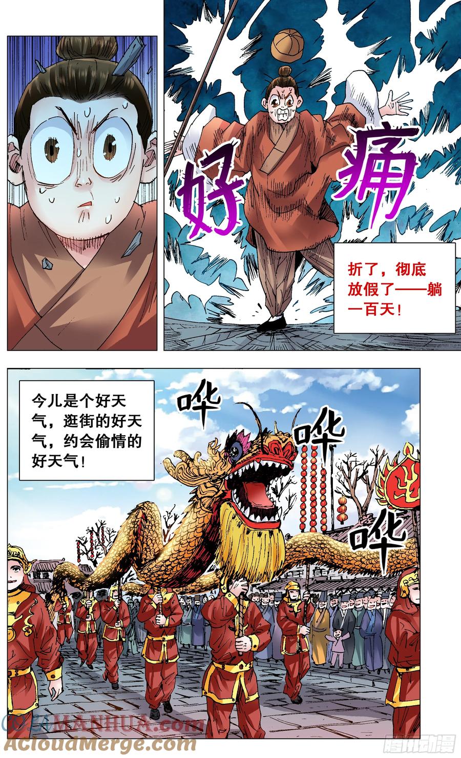 小阁老 142 君子报仇就在今天 第11页