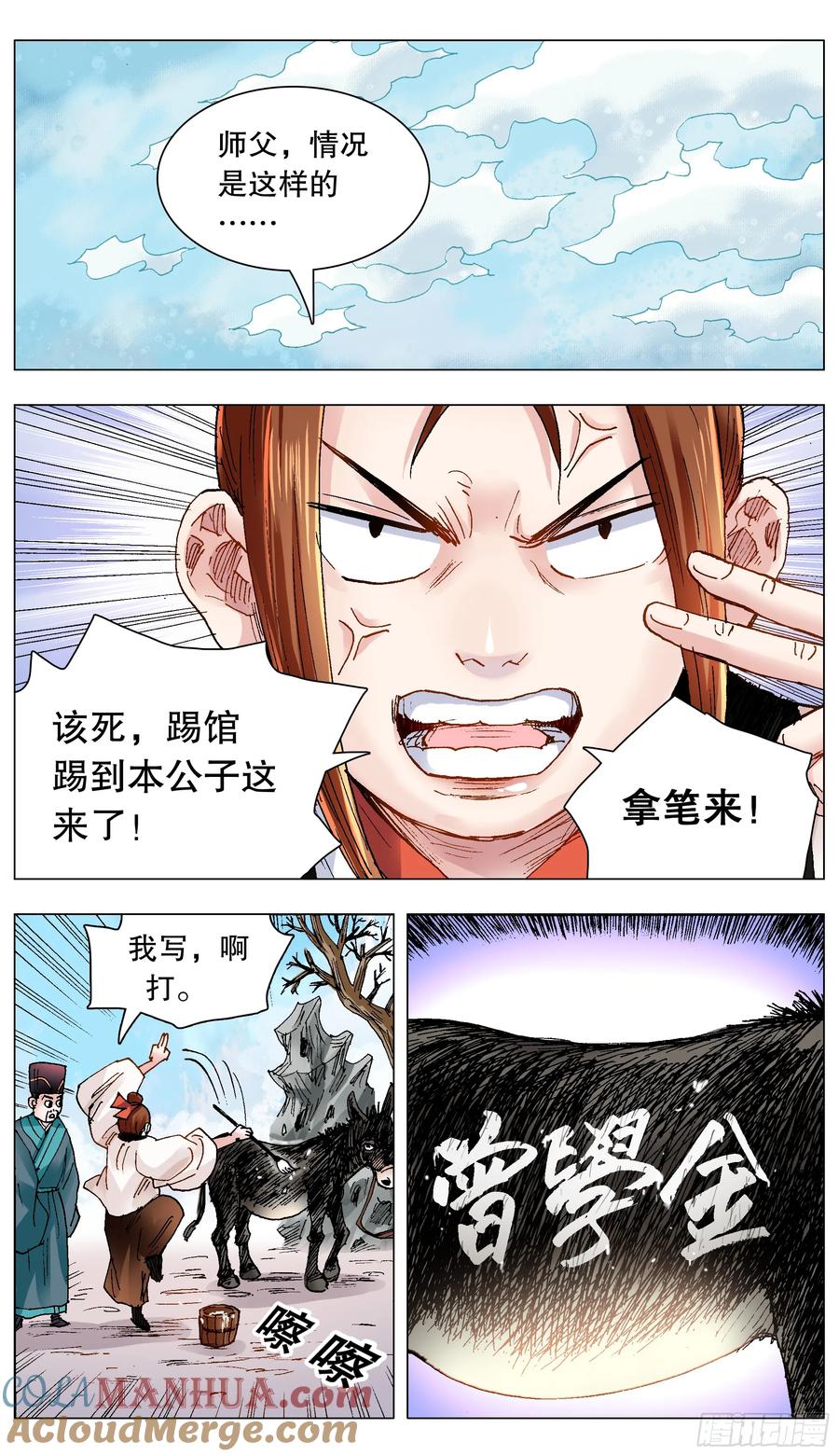 小阁老 142 君子报仇就在今天 第2页