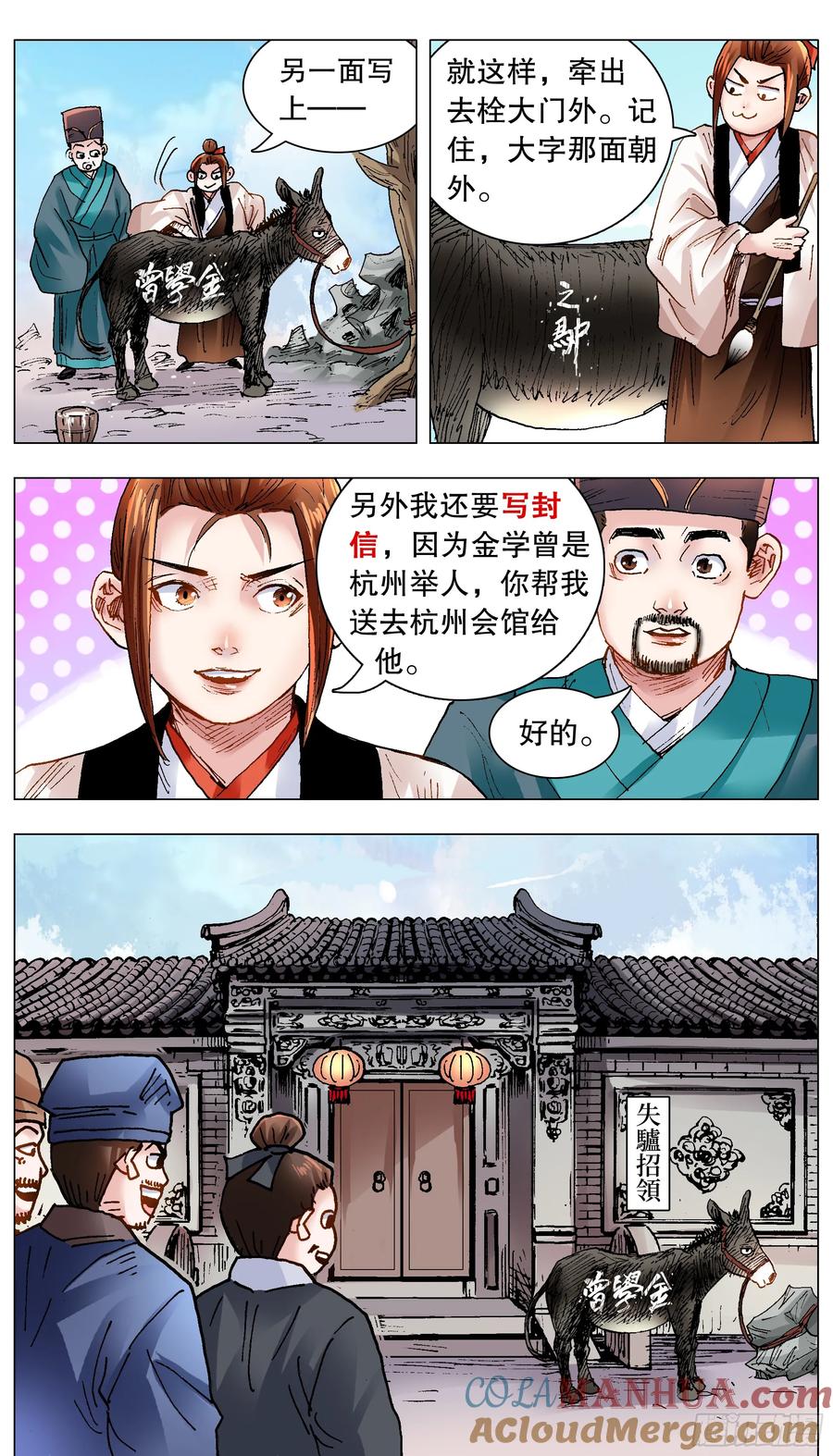 小阁老 142 君子报仇就在今天 第3页