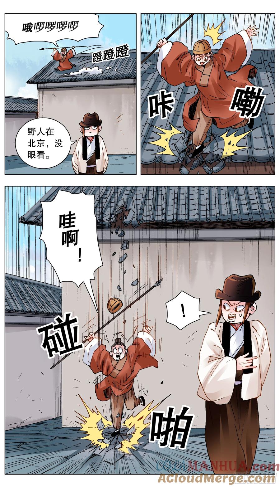 小阁老 142 君子报仇就在今天 第10页
