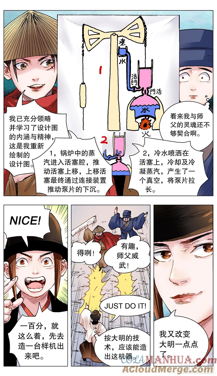 小阁老 142 君子报仇就在今天 第8页