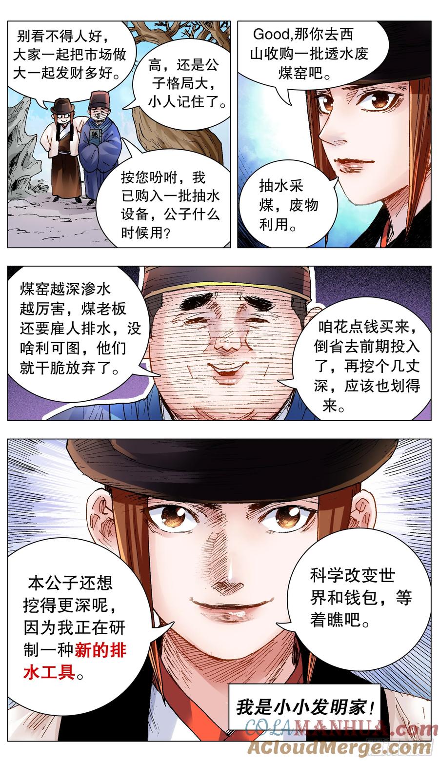 小阁老 142 君子报仇就在今天 第5页