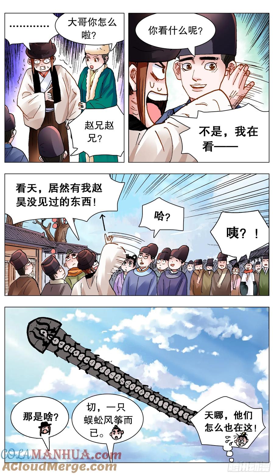 小阁老 143 爱情大冒险 第11页