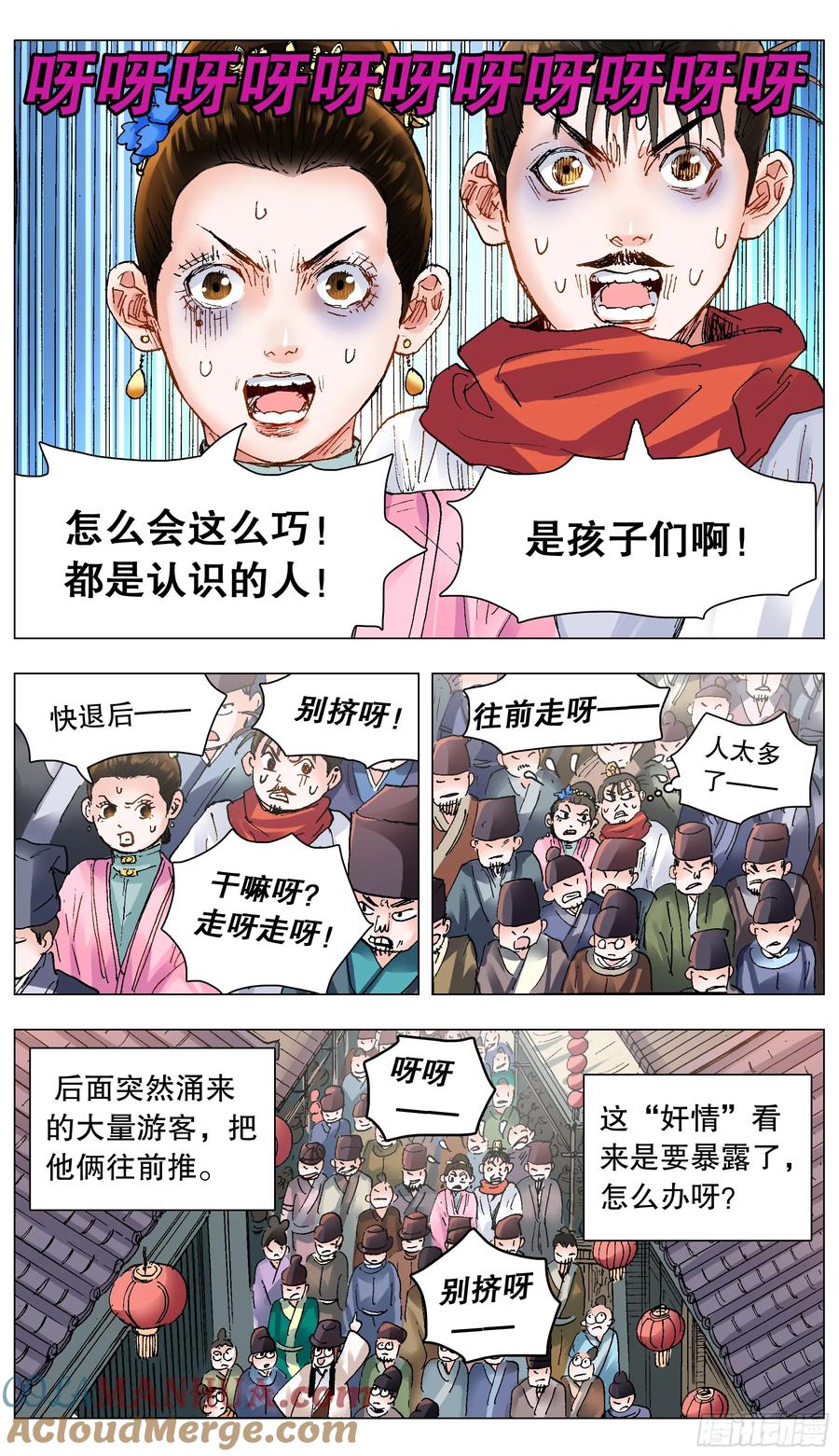 小阁老 143 爱情大冒险 第12页