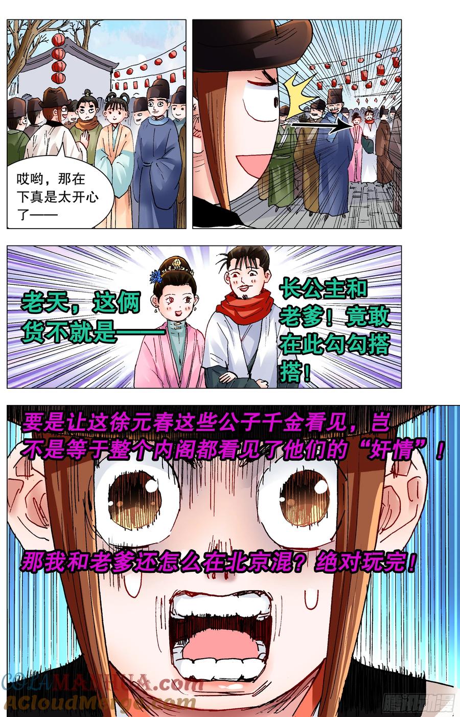 小阁老 143 爱情大冒险 第10页