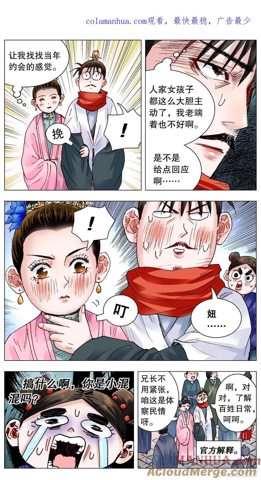 小阁老 143 爱情大冒险 第1页
