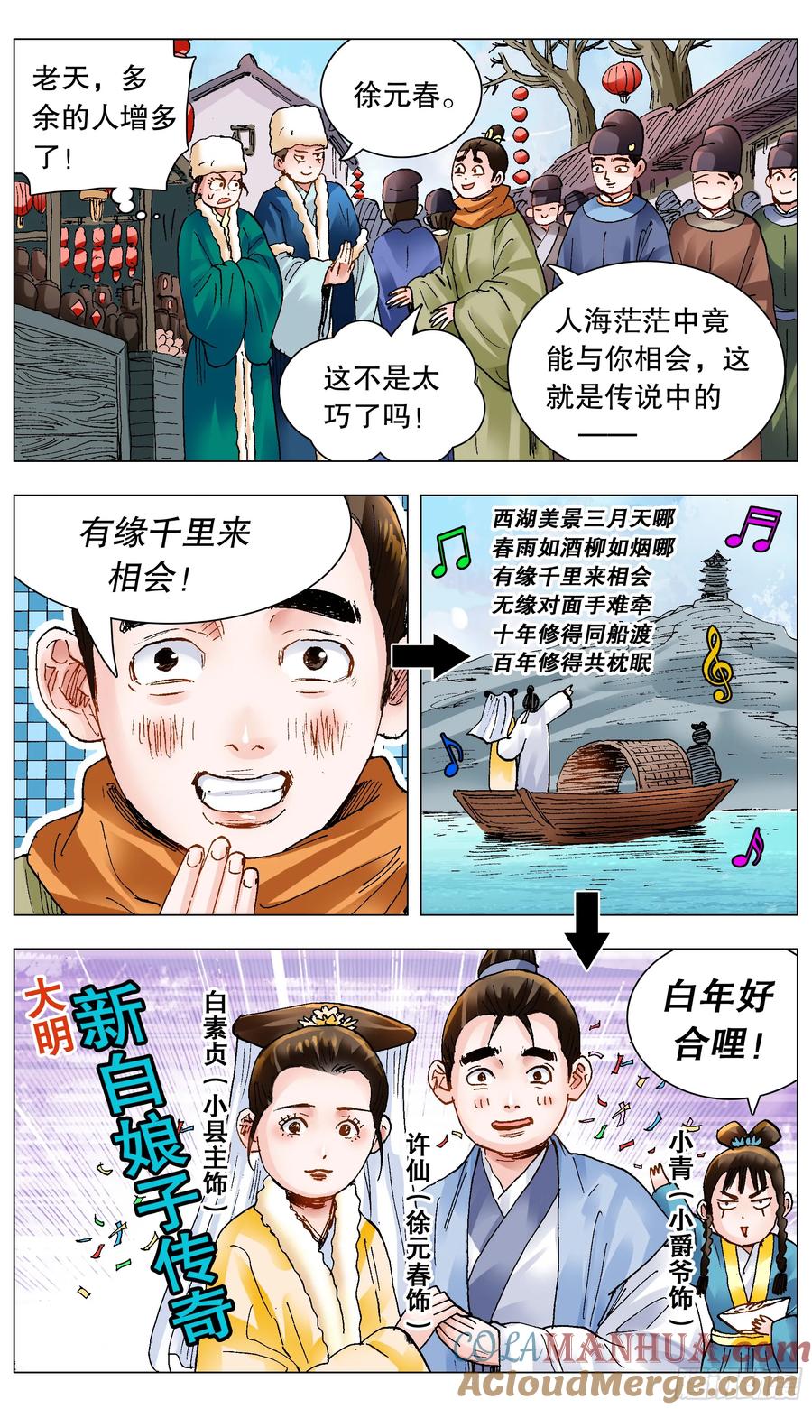 小阁老 143 爱情大冒险 第7页