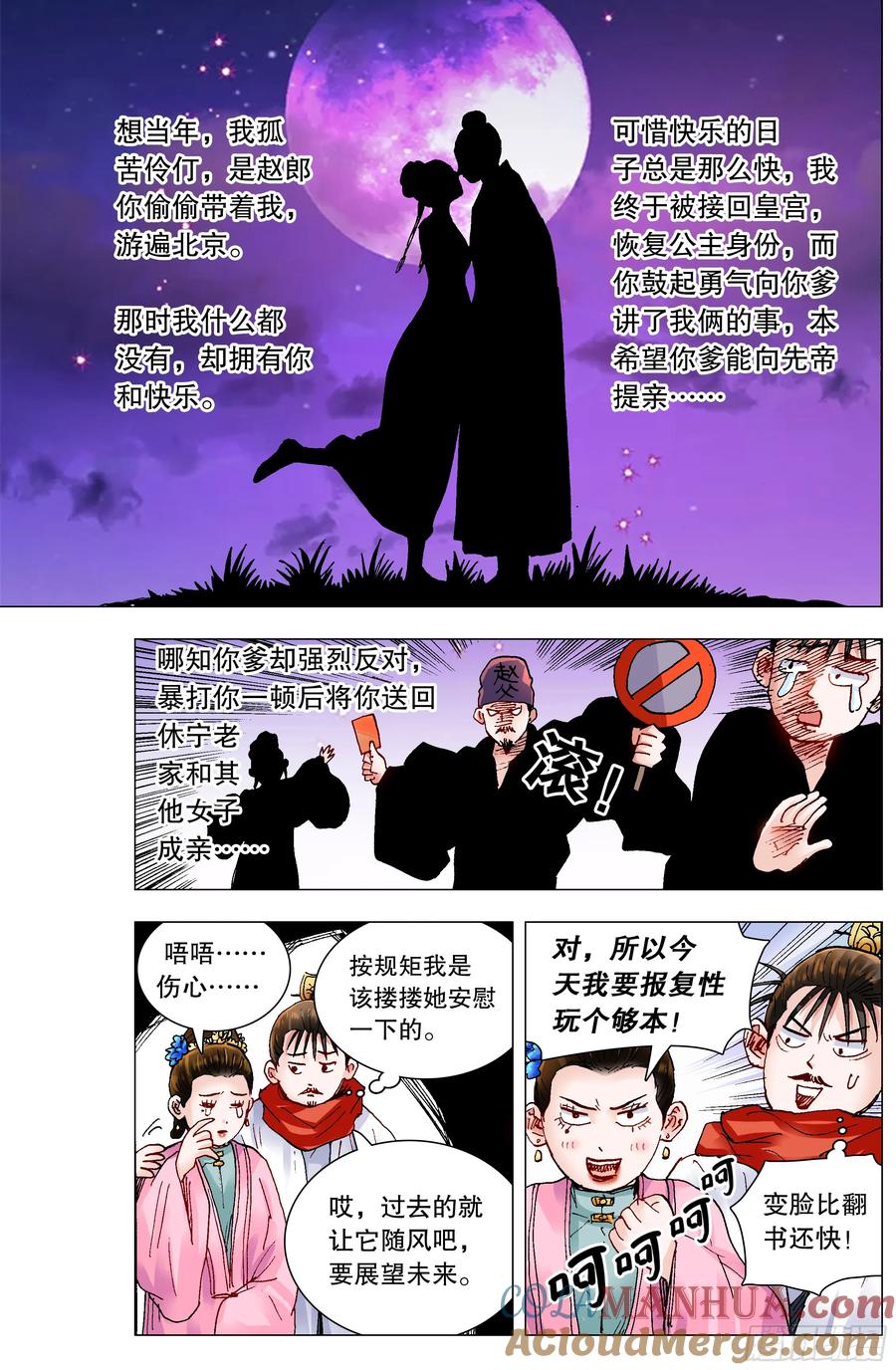 小阁老 143 爱情大冒险 第4页