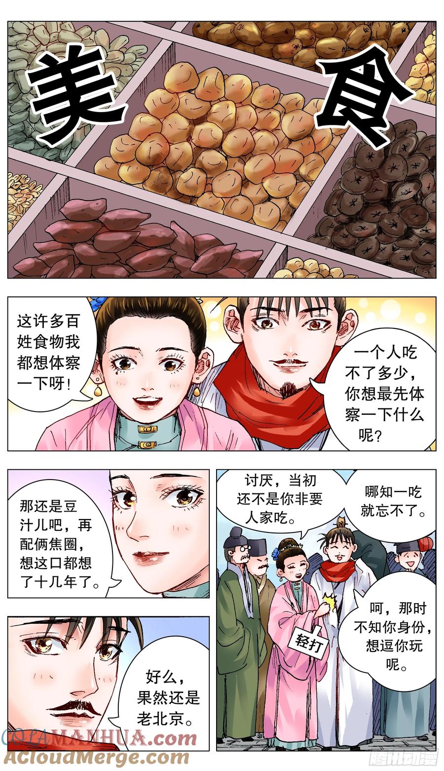 小阁老 143 爱情大冒险 第3页