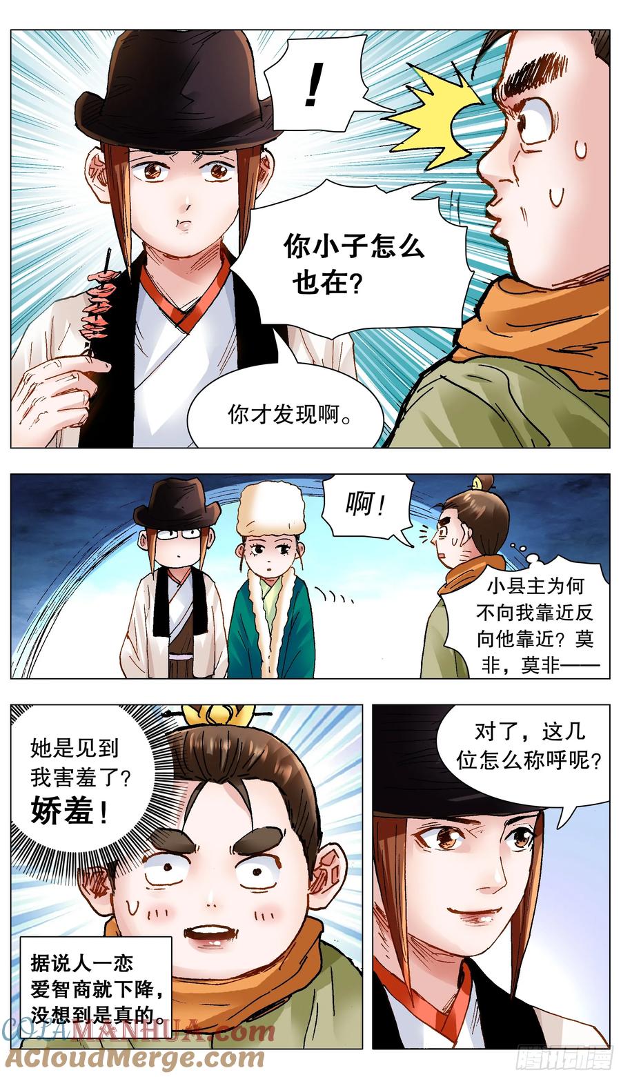 小阁老 143 爱情大冒险 第8页