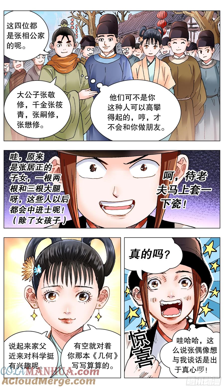 小阁老 143 爱情大冒险 第9页