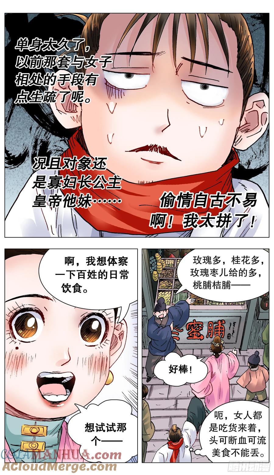 小阁老 143 爱情大冒险 第2页