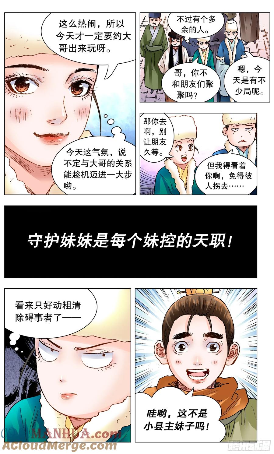 小阁老 143 爱情大冒险 第6页