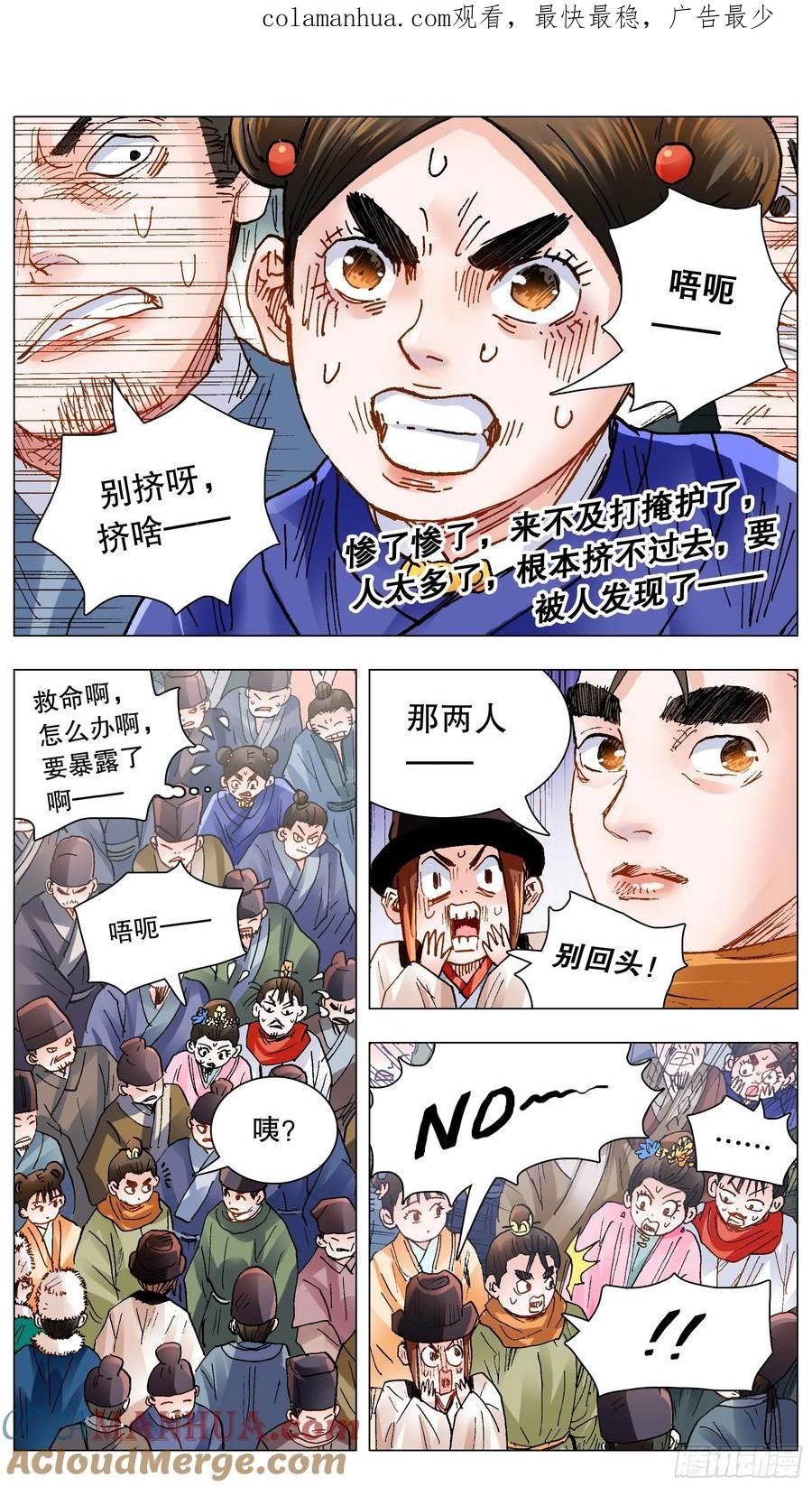 小阁老 144 置之死地而后生小孩 第1页