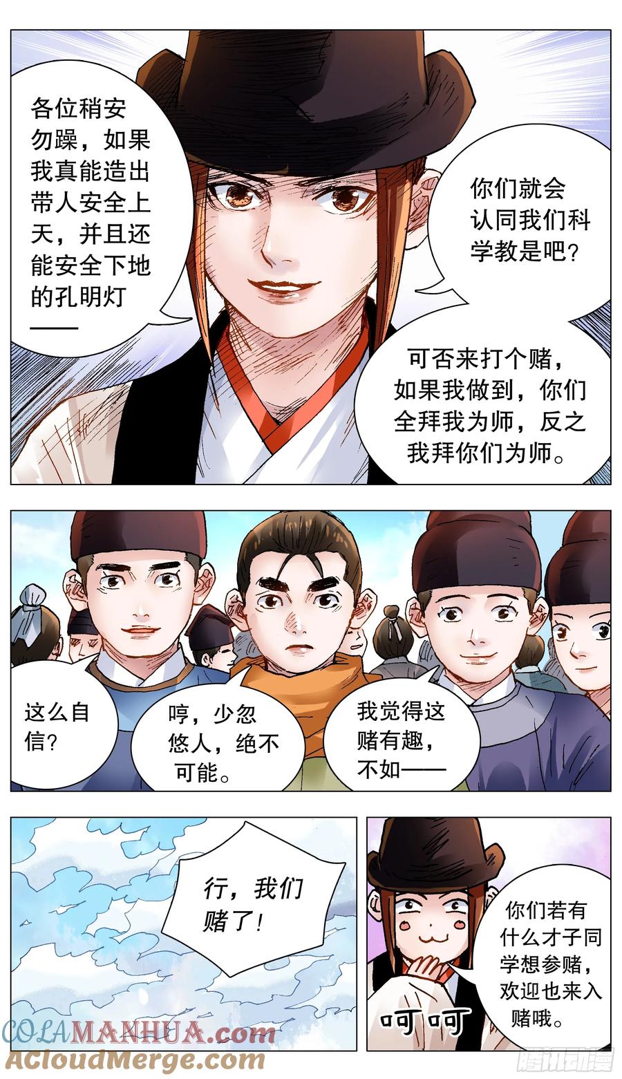 小阁老 144 置之死地而后生小孩 第9页