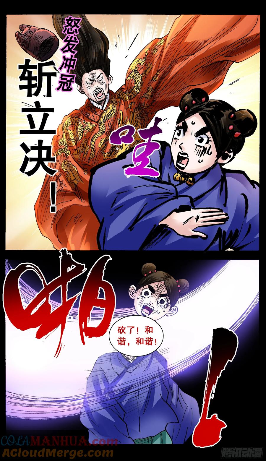 小阁老 144 置之死地而后生小孩 第3页