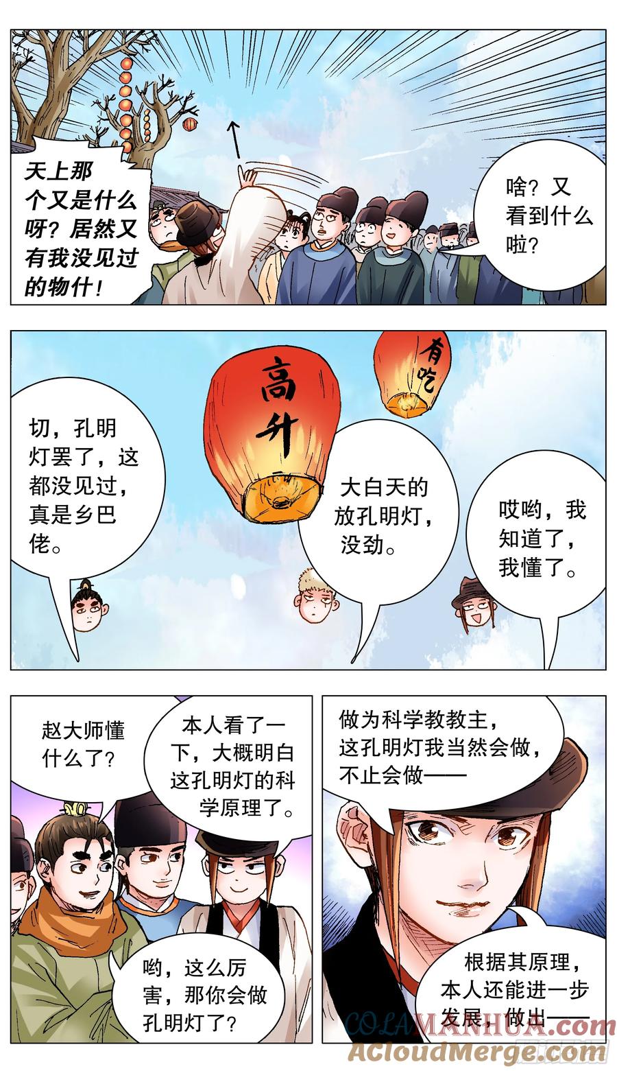 小阁老 144 置之死地而后生小孩 第7页