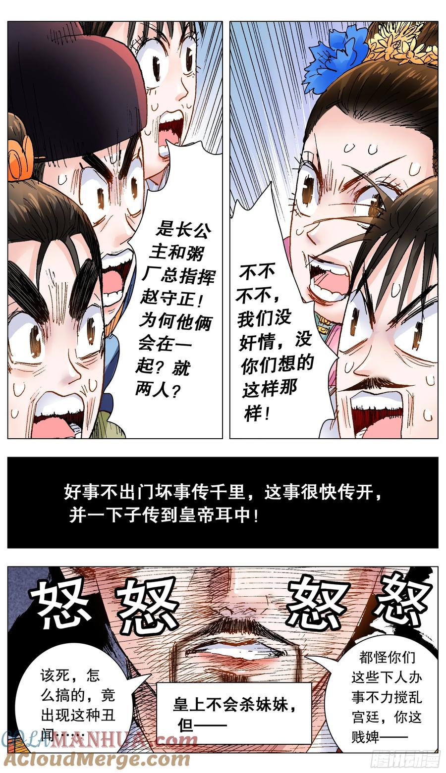 小阁老 144 置之死地而后生小孩 第2页