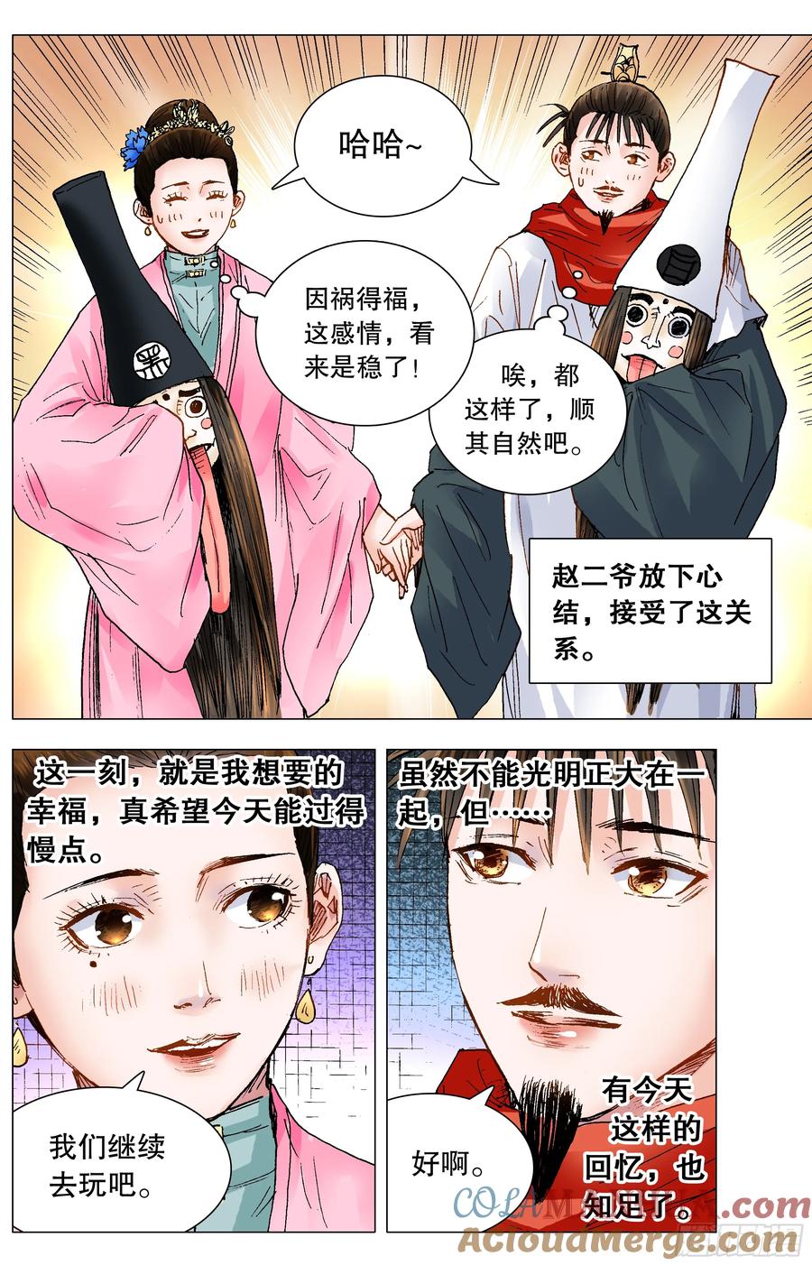 小阁老 144 置之死地而后生小孩 第11页