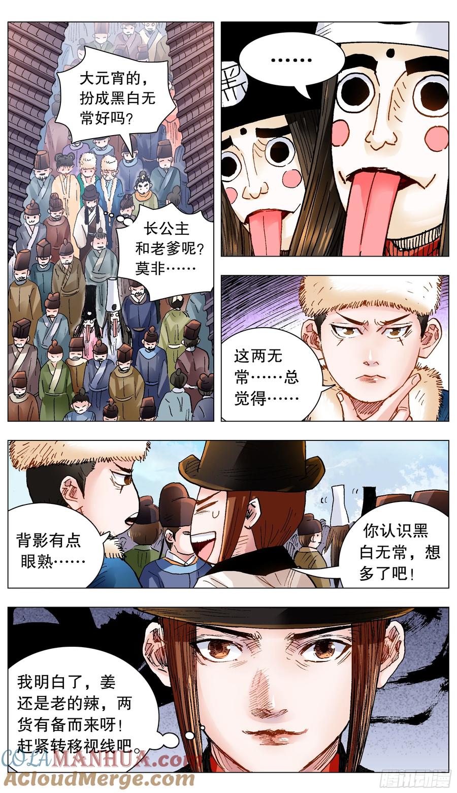 小阁老 144 置之死地而后生小孩 第6页