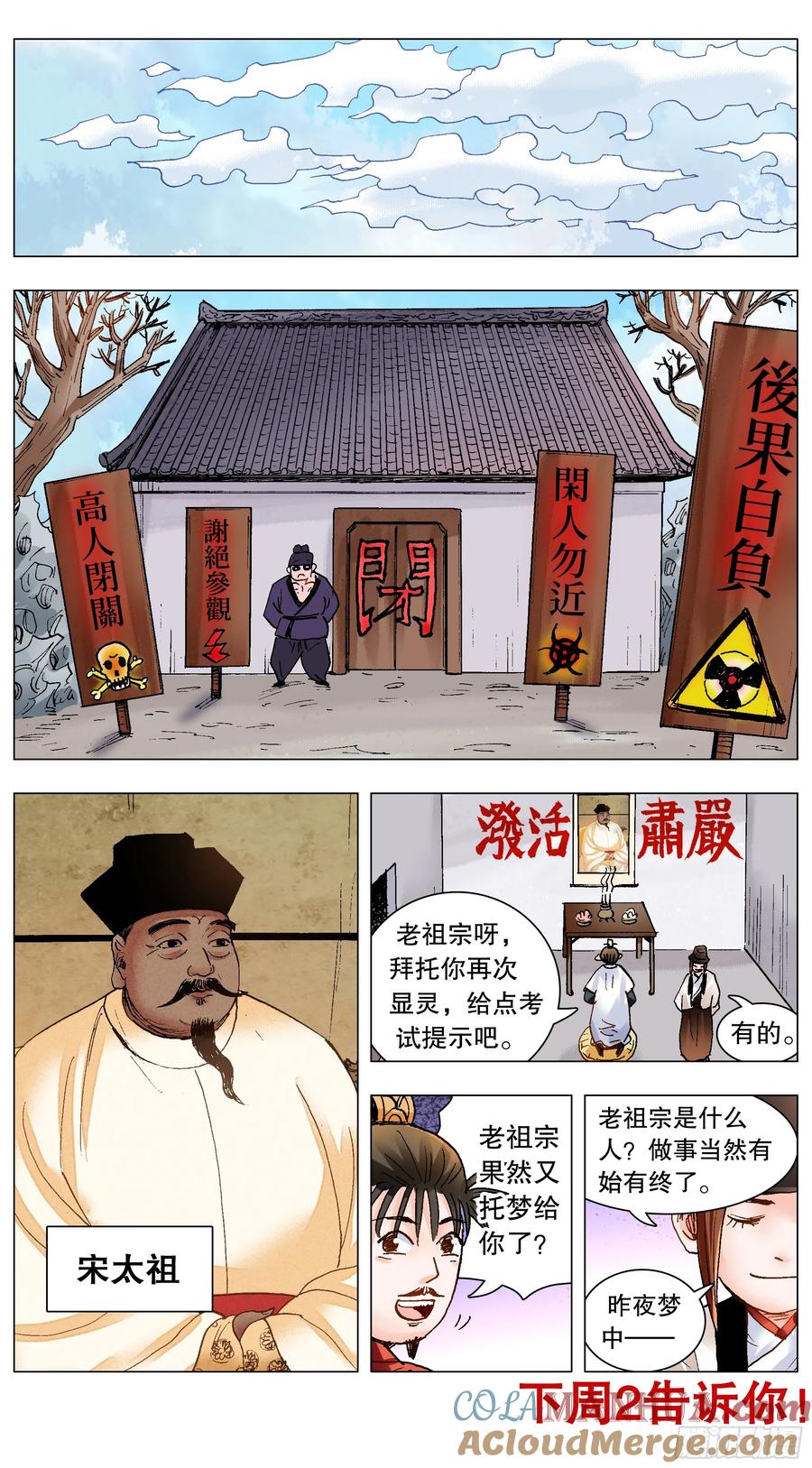 小阁老 144 置之死地而后生小孩 第12页