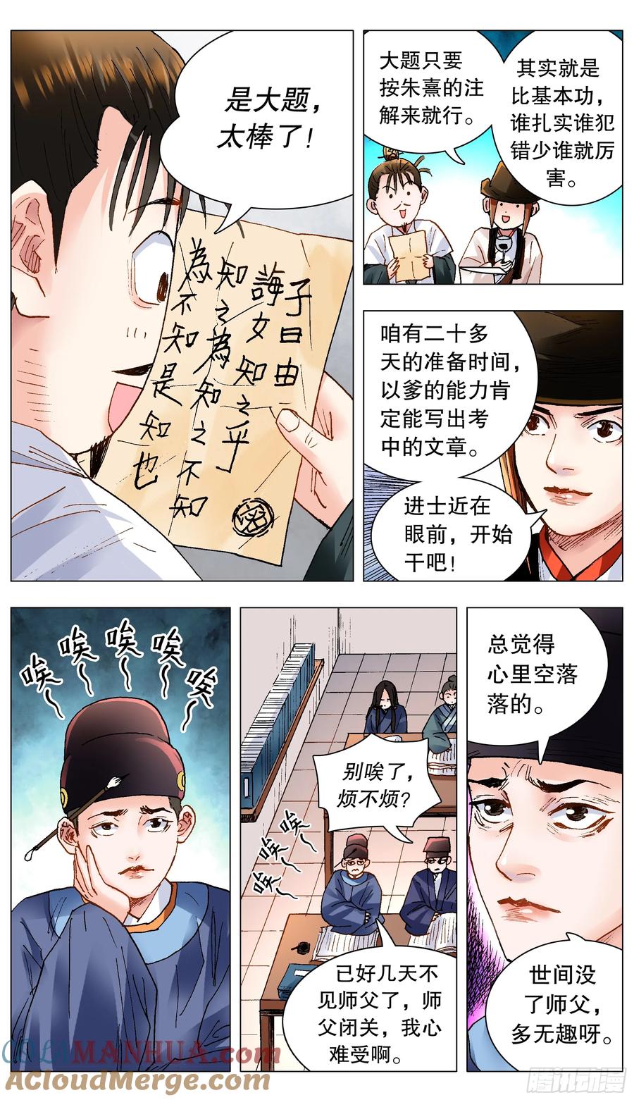 小阁老 145 一日不见空谷幽兰 第2页