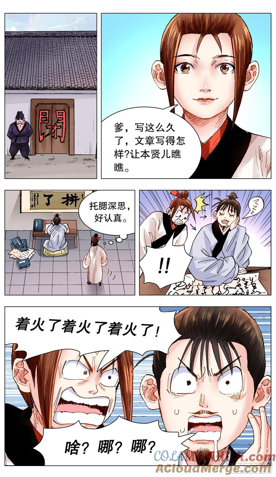 小阁老 145 一日不见空谷幽兰 第11页