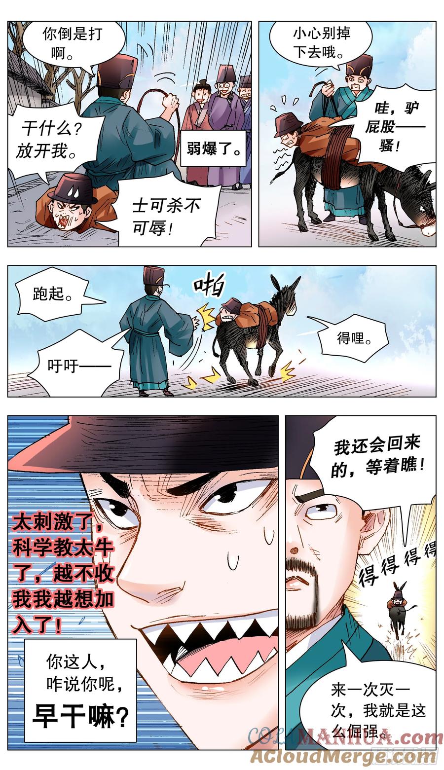 小阁老 145 一日不见空谷幽兰 第10页